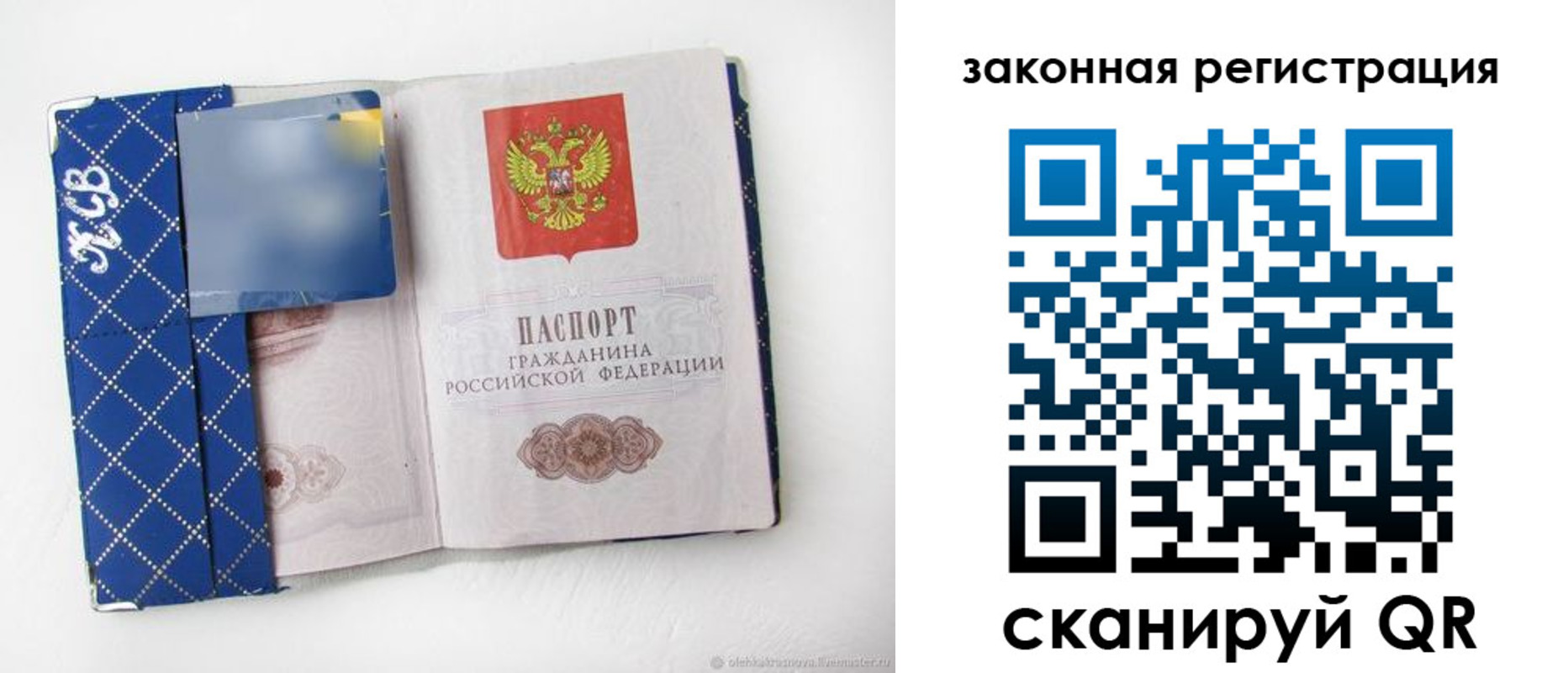 прописка паспорт в Белгороде