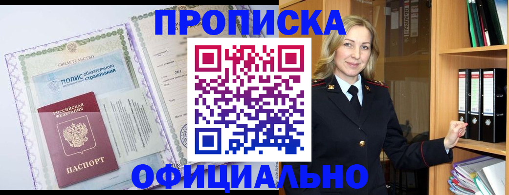 временная регистрация в Белгороде
