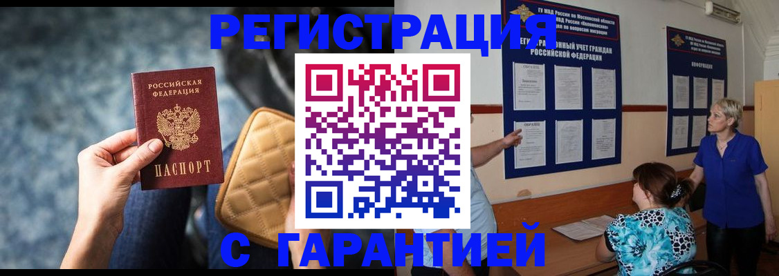 регистрация в Белгороде