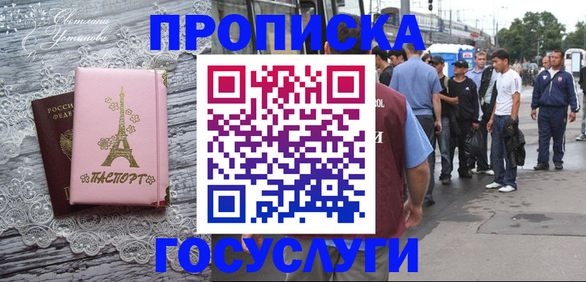 временная регистрация собственник в Белгороде