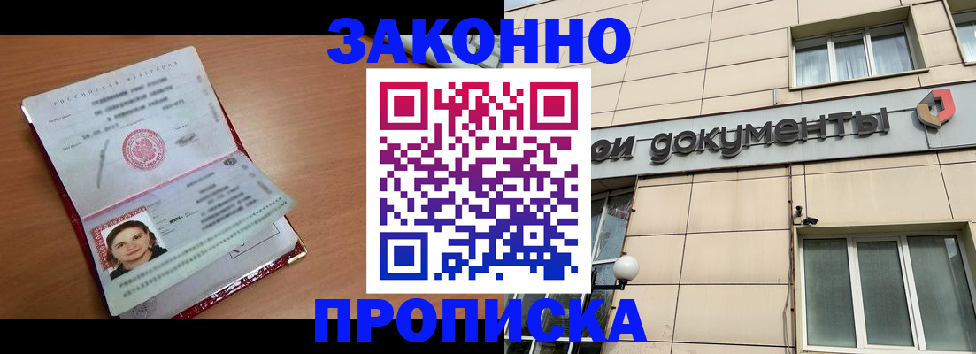 временная регистрация собственник в Белгороде