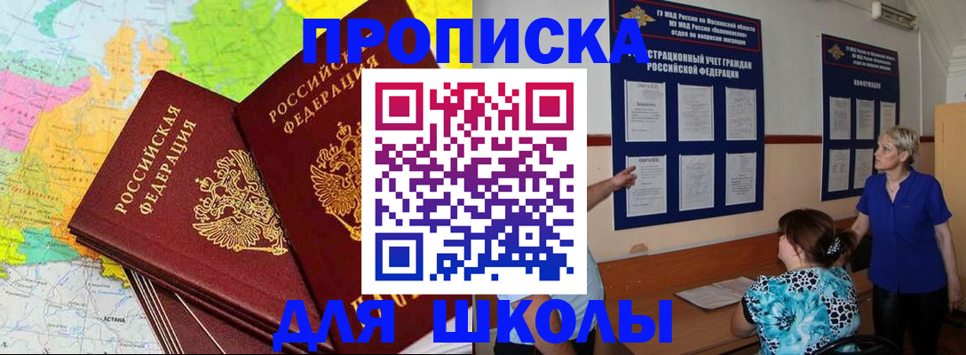 купить прописку в Белгороде