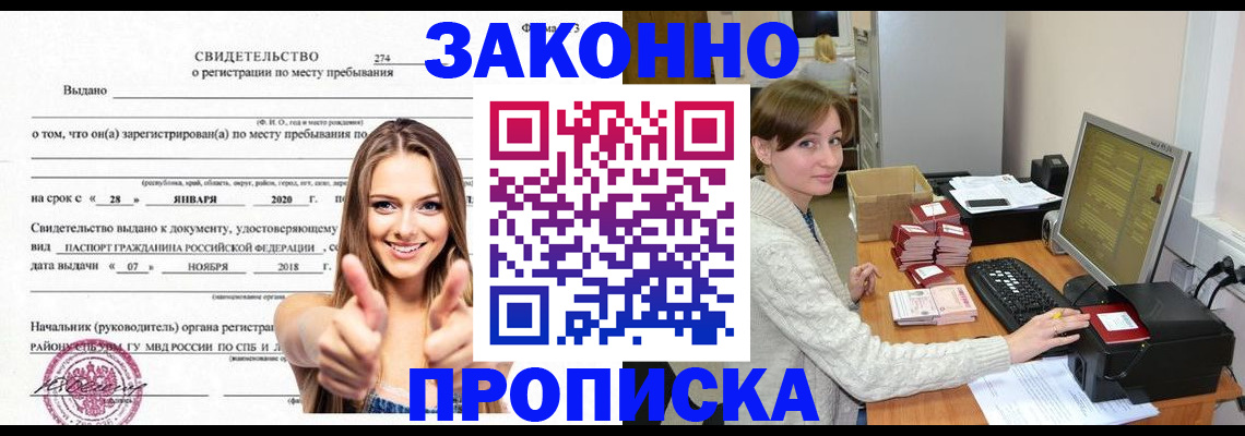 временная регистрация для школы в Белгороде