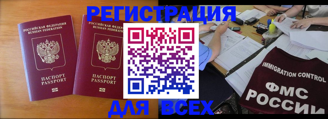 купить прописку в Белгороде